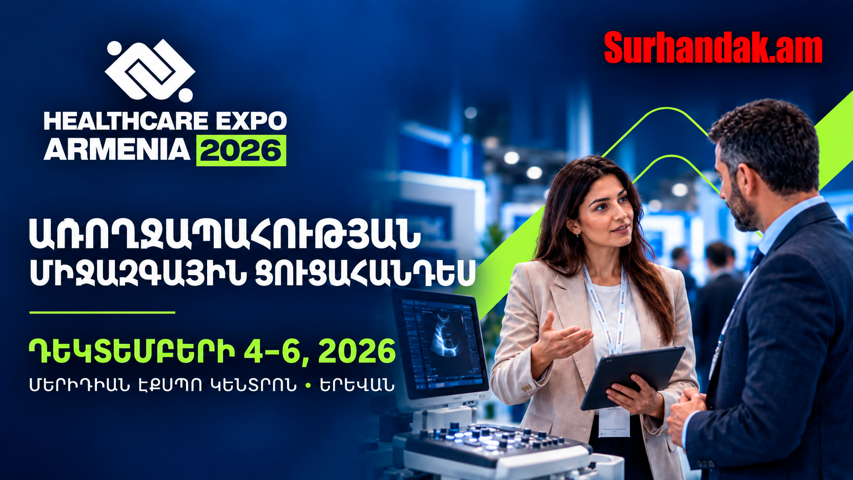 Healthcare Expo 2026-ը Երևանում կմիավորի բժշկական նորարարություններն ու միջազգային փորձը